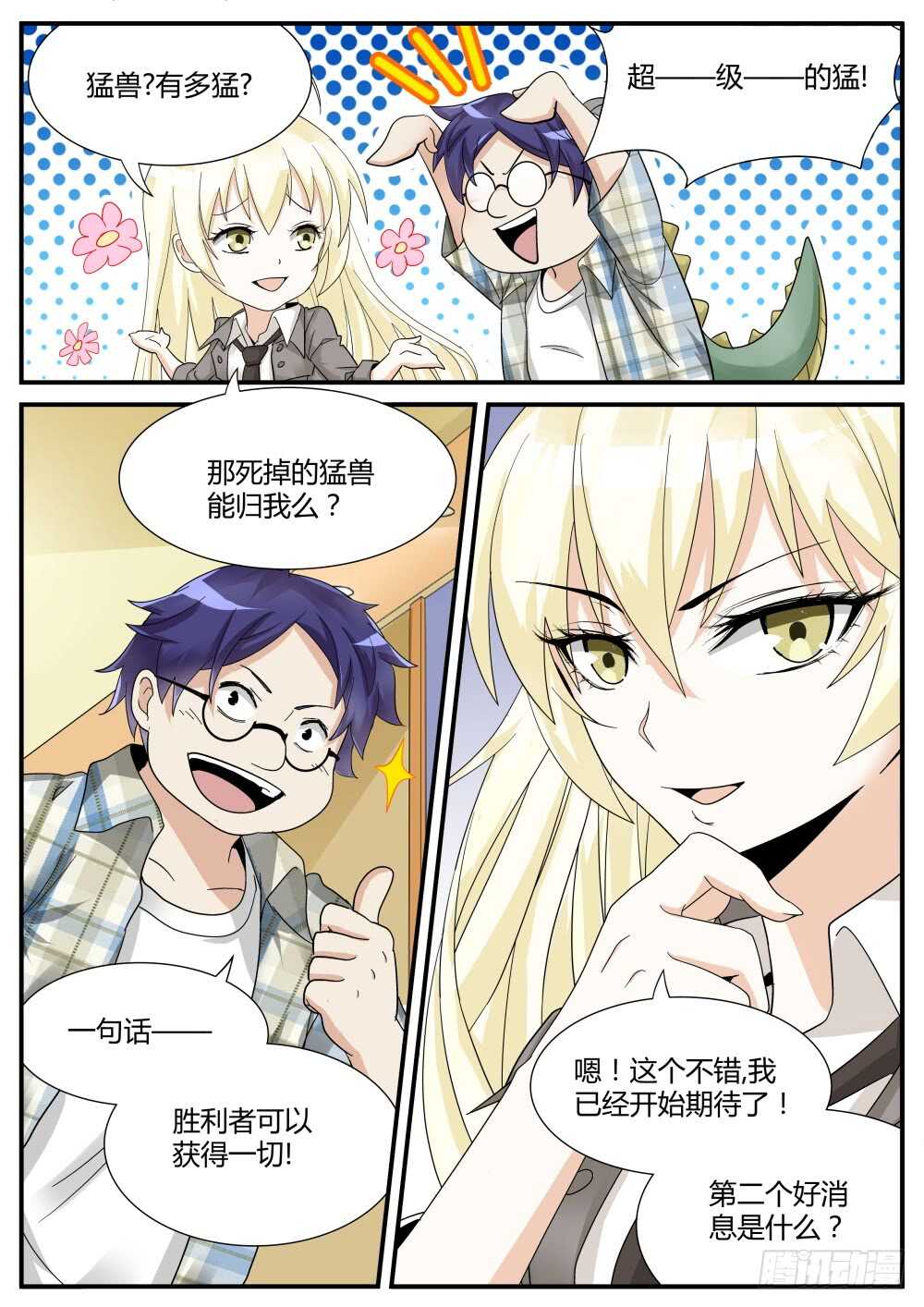 超凡双生漫画,第45话 强纳森在行动！2图