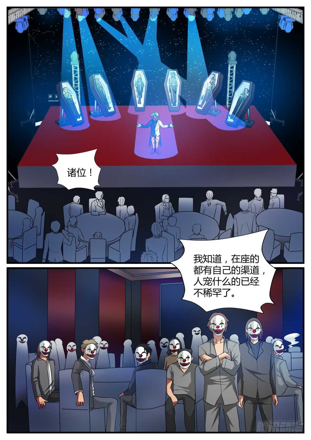 超凡双生破解版下载漫画,第54话 欢乐六人行？2图