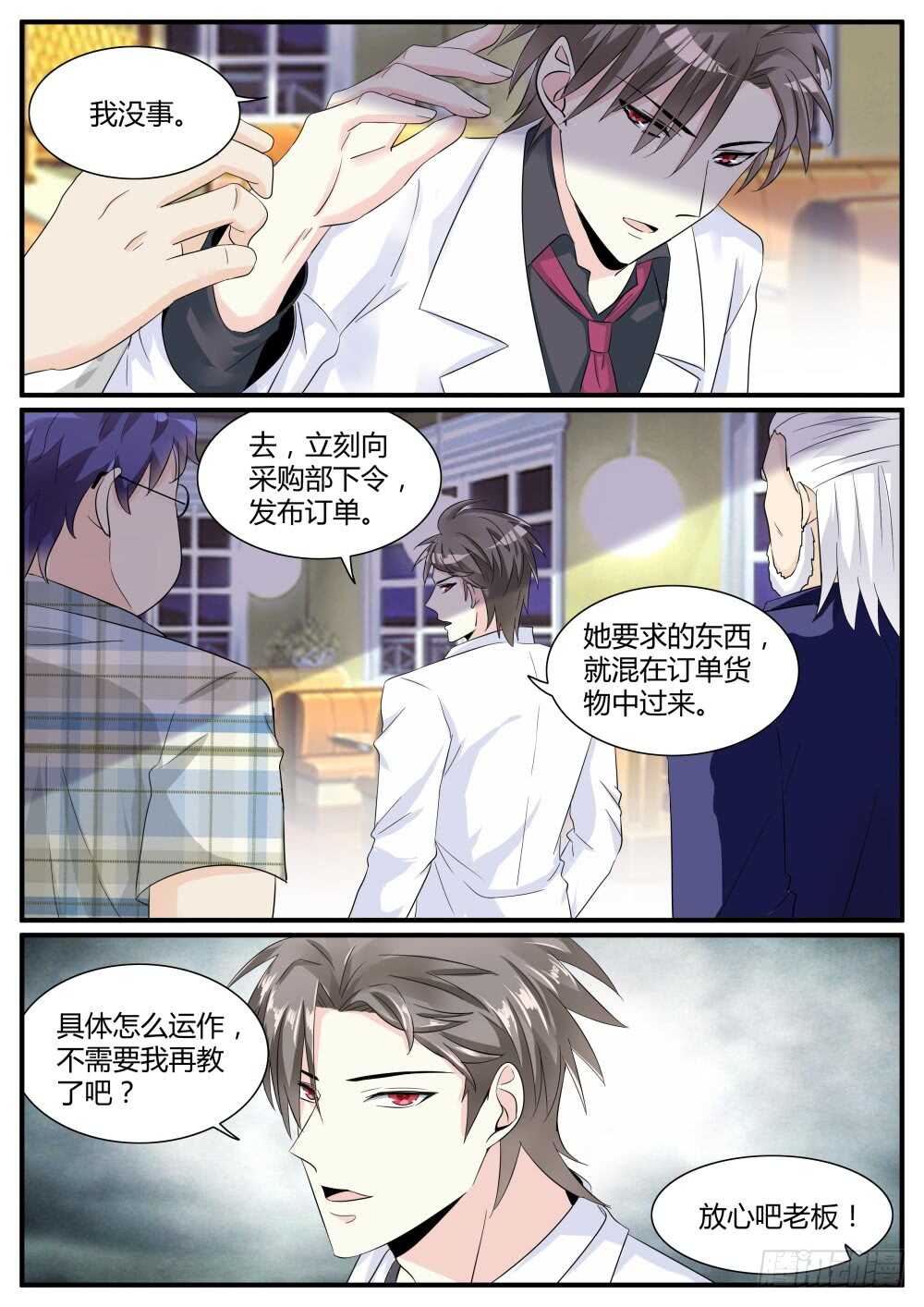 暴雨和超凡双生漫画,第44话 苏…秀……？1图