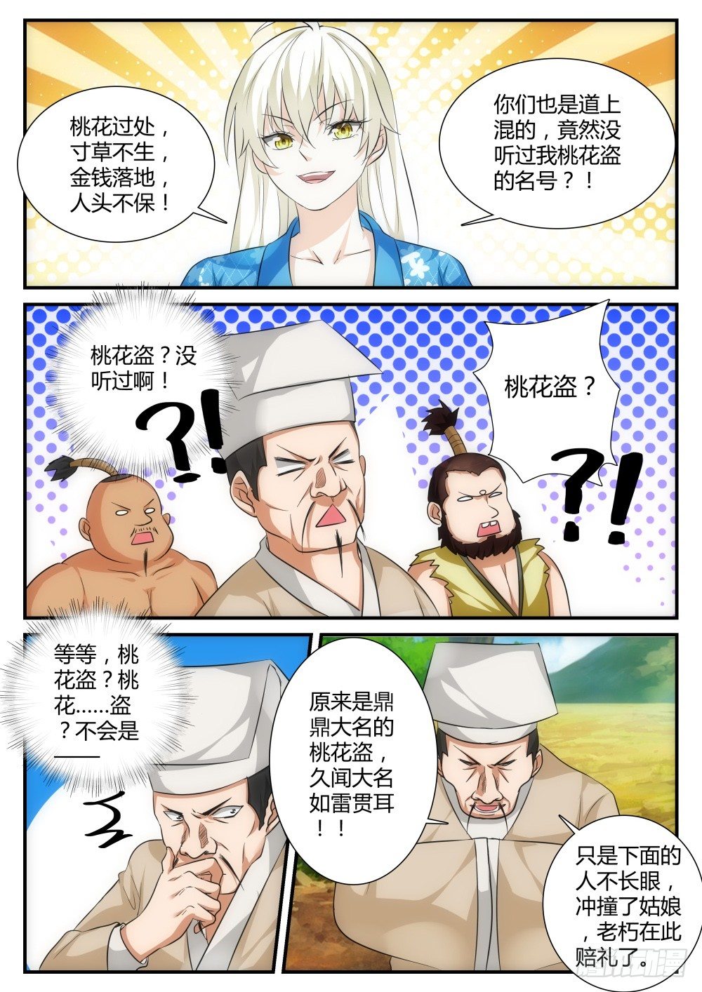 超凡双生漫画,第4话 桃花盗在此！2图