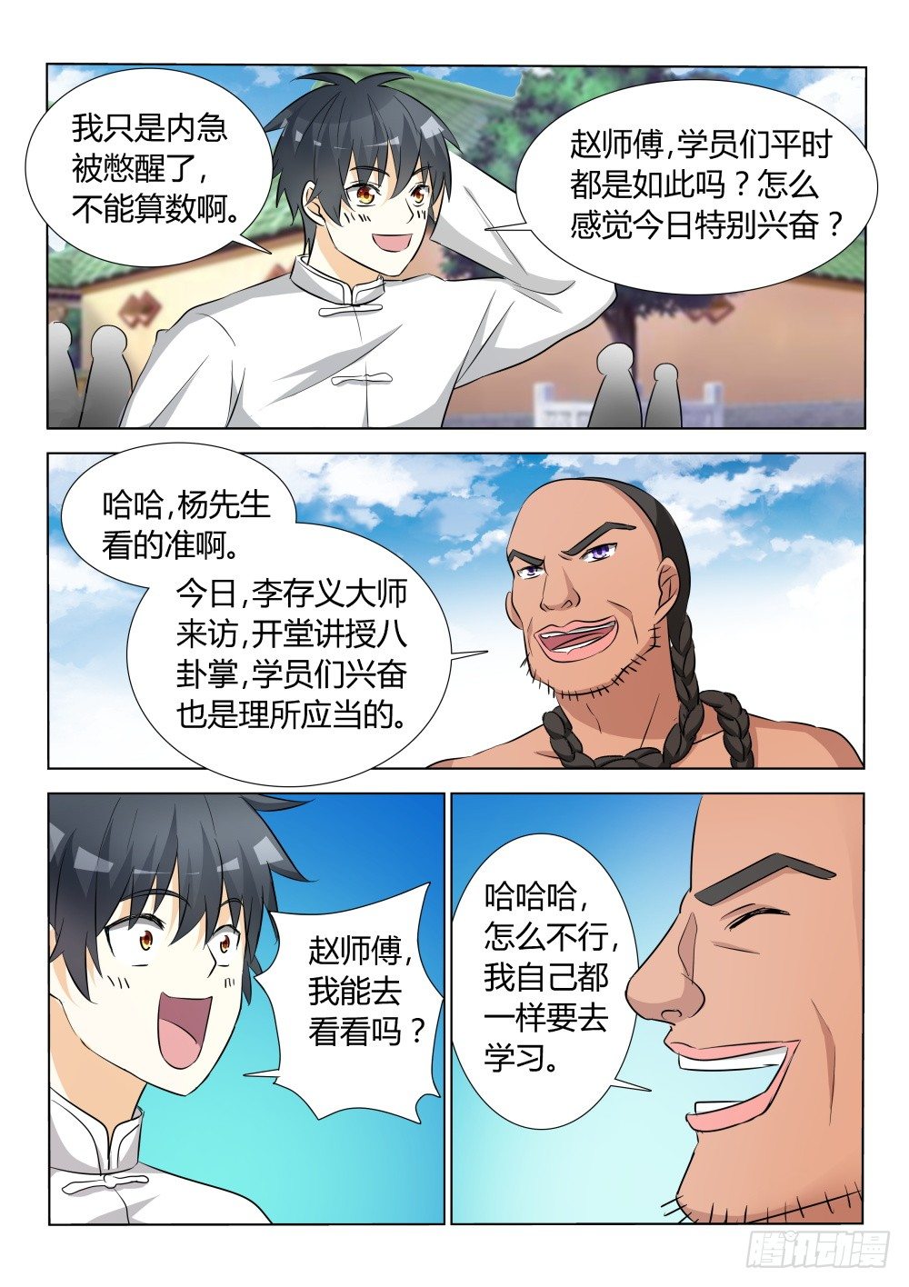 超凡双生游戏攻略漫画,第12话 宗师来访！（上）1图