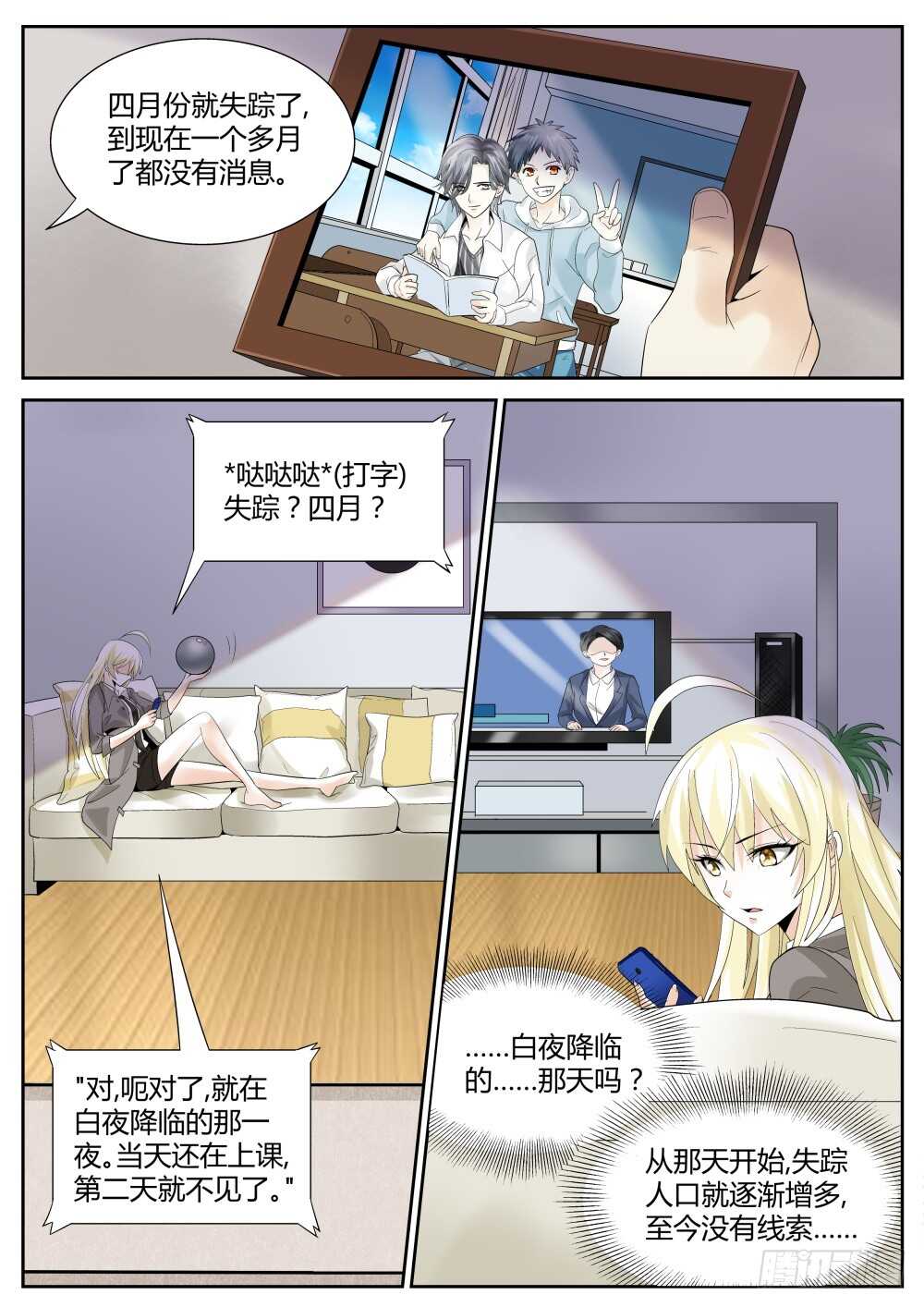 超凡双生存档漫画,第50话 经验药水喝不停2图