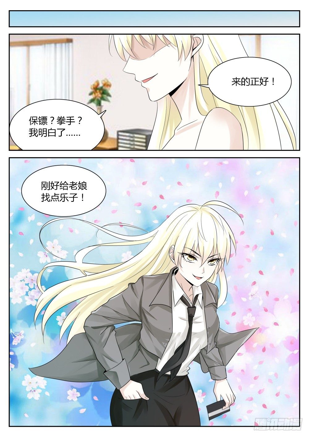 超凡双生pc破解版漫画,第36话 十万月薪做保镖你干不干2图