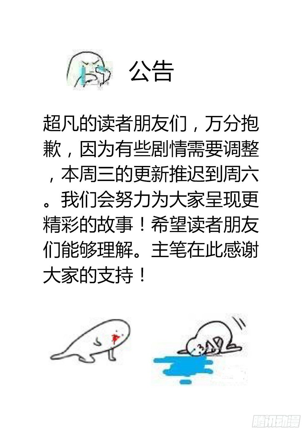 超凡双生漫画,公告1图