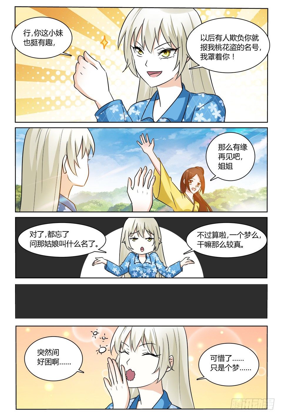 超凡双生震撼漫画,第9话 实力派桃花盗！（下）2图