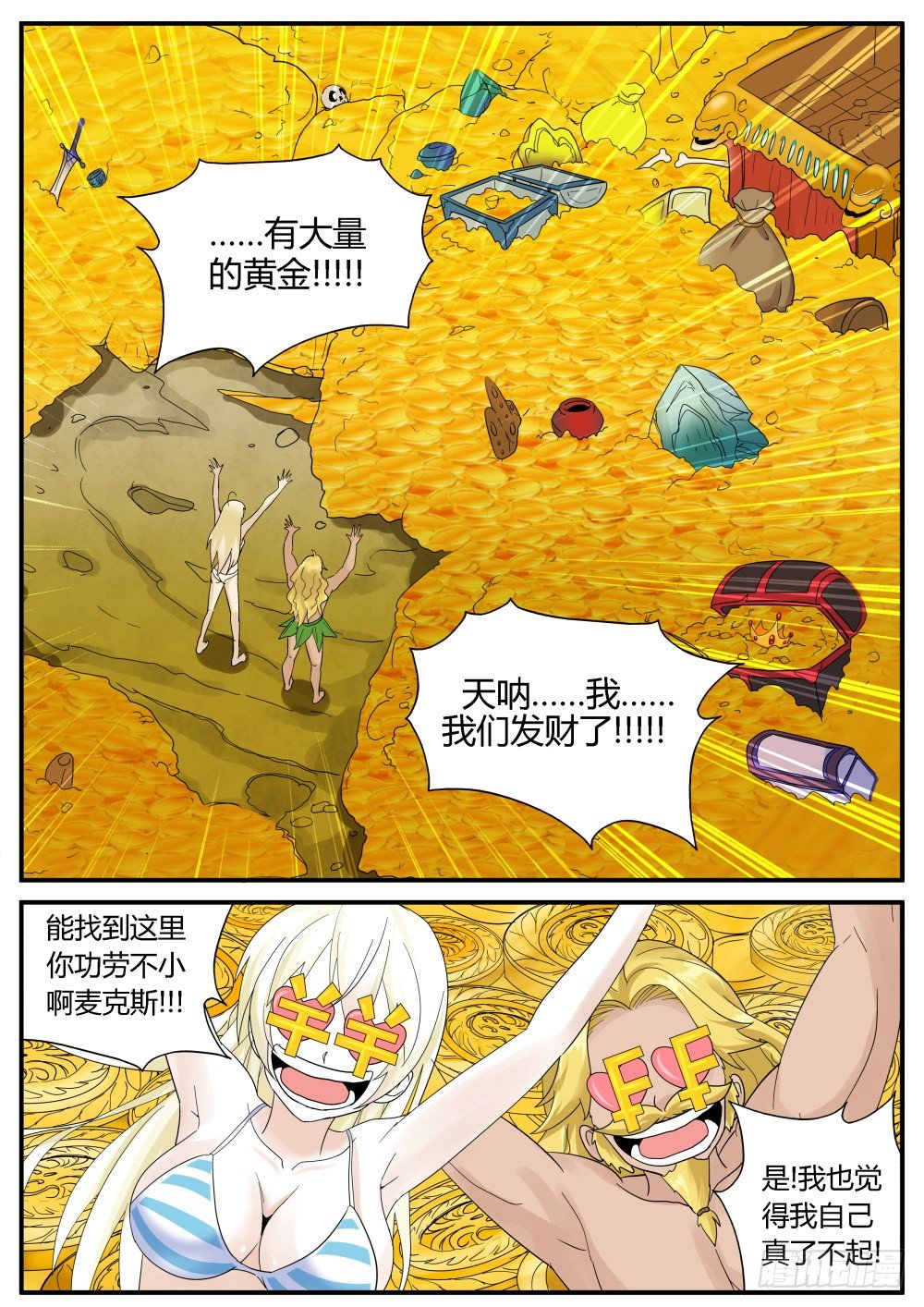 超凡双生中国反派漫画,第32话  奇妙森林大冒险（三）2图