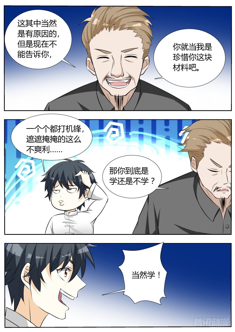 超凡双生章节顺序漫画,第14话 拜师学武！2图