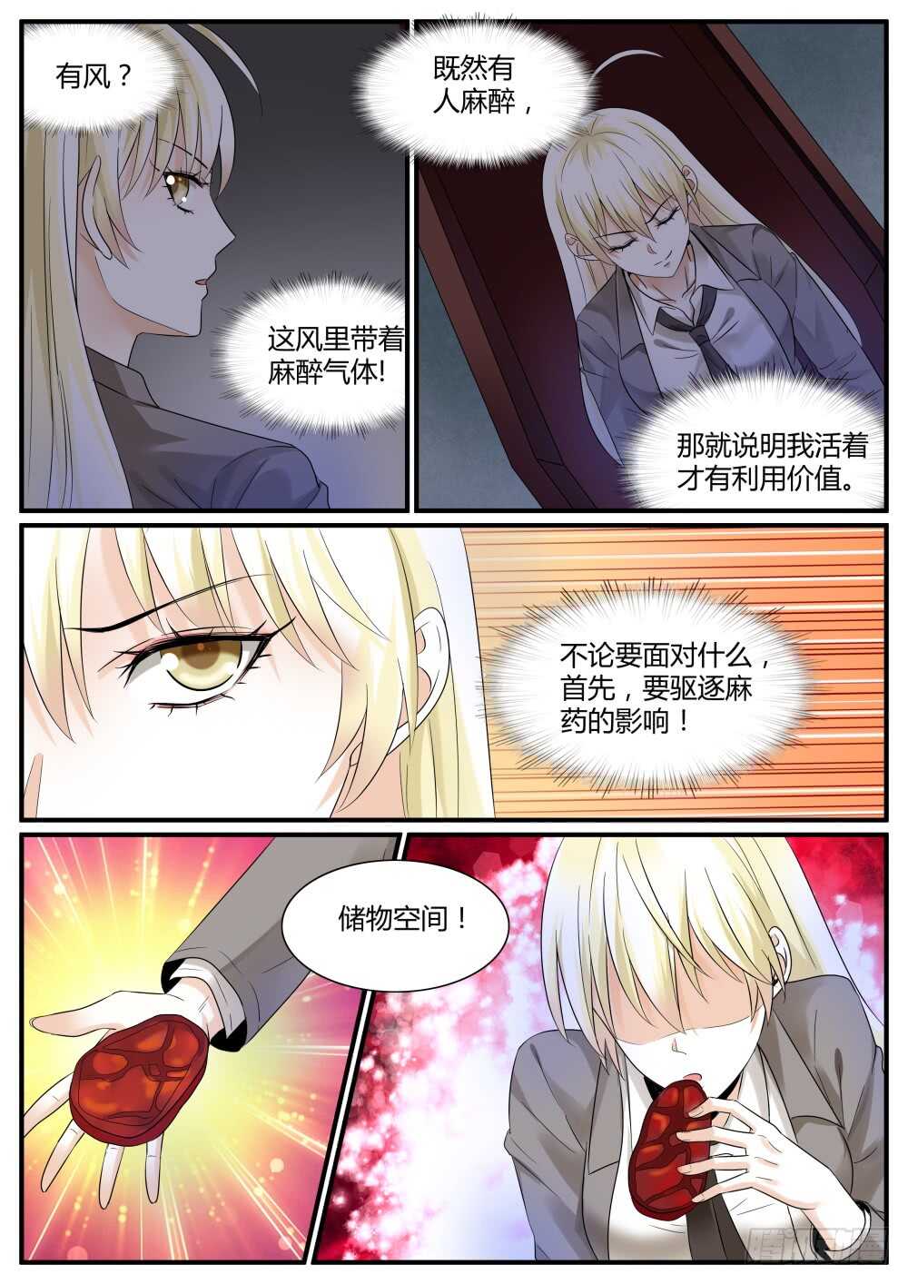 超凡双生和暴雨有什么关系漫画,第54话 欢乐六人行？1图