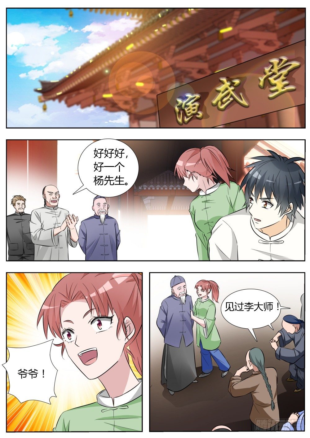 超凡双生有多少章漫画,第14话 拜师学武！1图