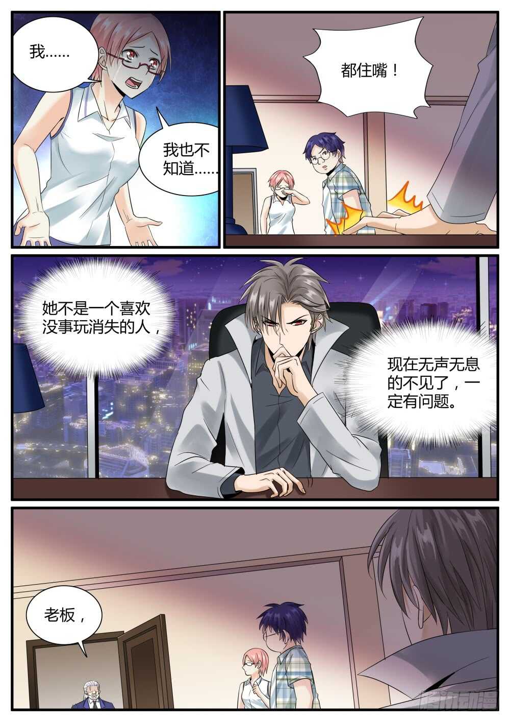 超凡双生小说笔趣阁漫画,第53话 从gay吧到SD组织2图