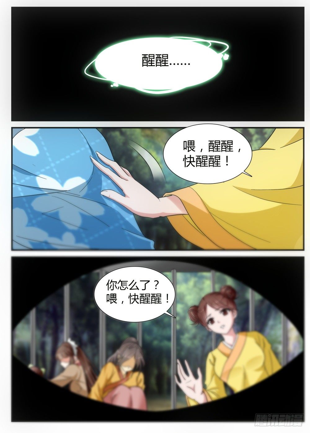 超凡双生洗澡自由镜头漫画,第3话 变身妹子！1图