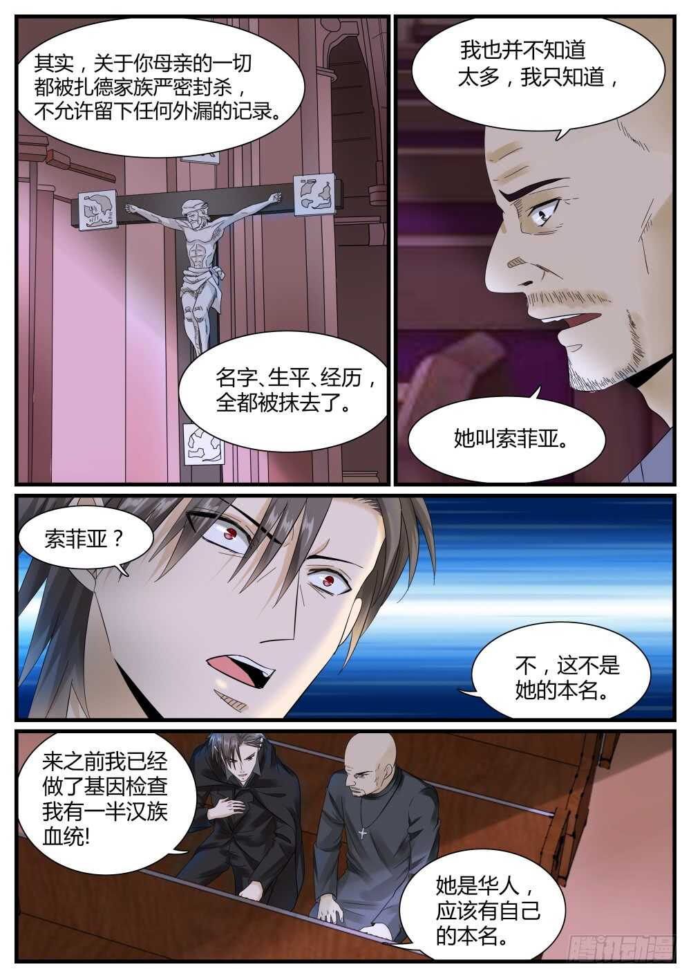 超凡双生破解版下载漫画,第46话 泰伯利亚的秘密2图