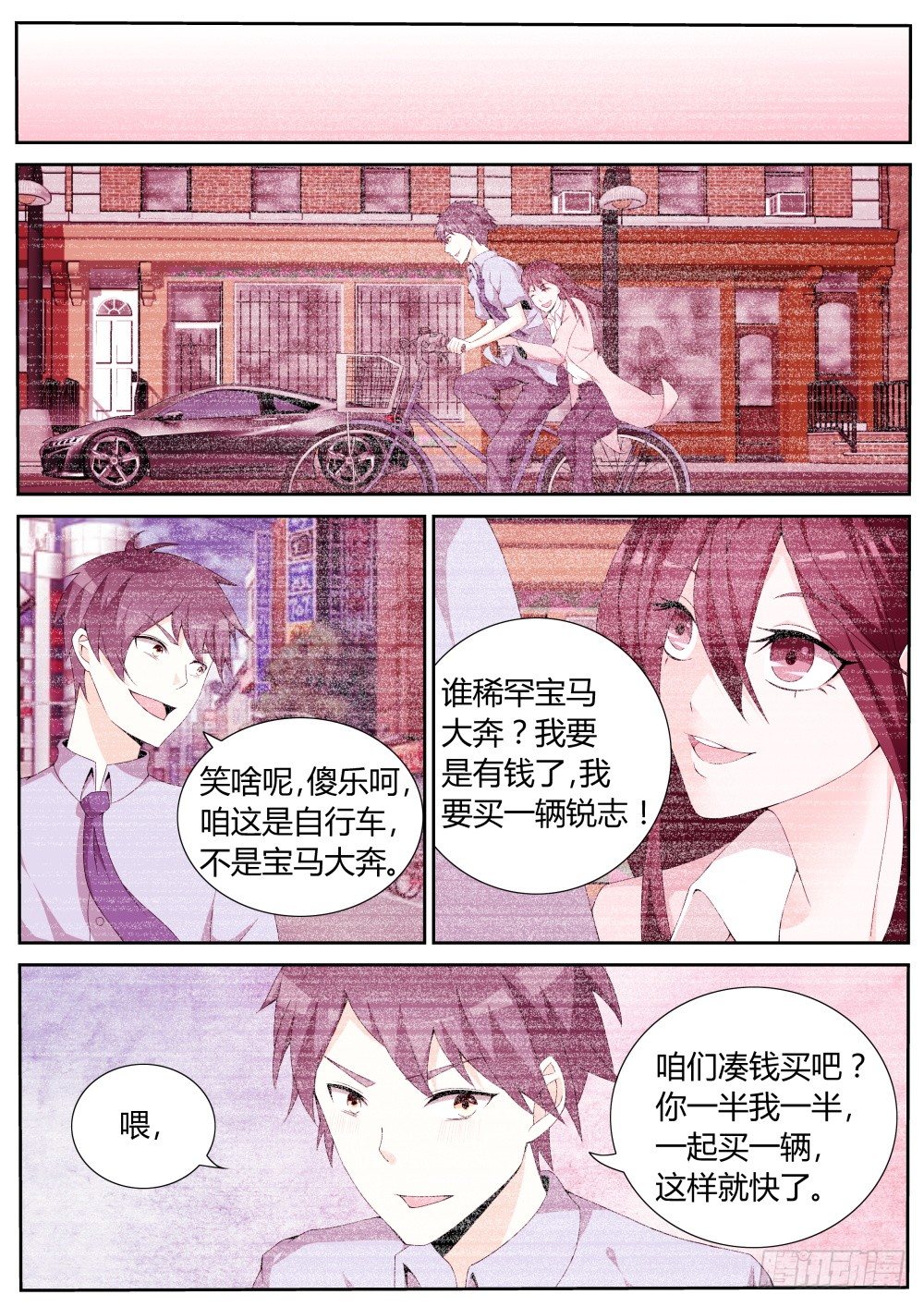 超凡双生修改器漫画,第23话 学武的信念！1图