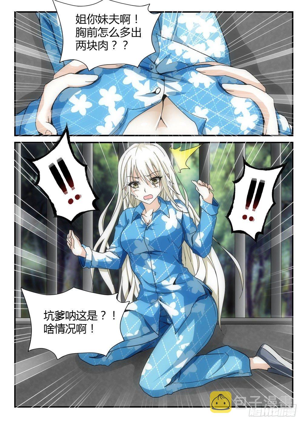 超凡双生百度百科漫画,第3话 变身妹子！2图