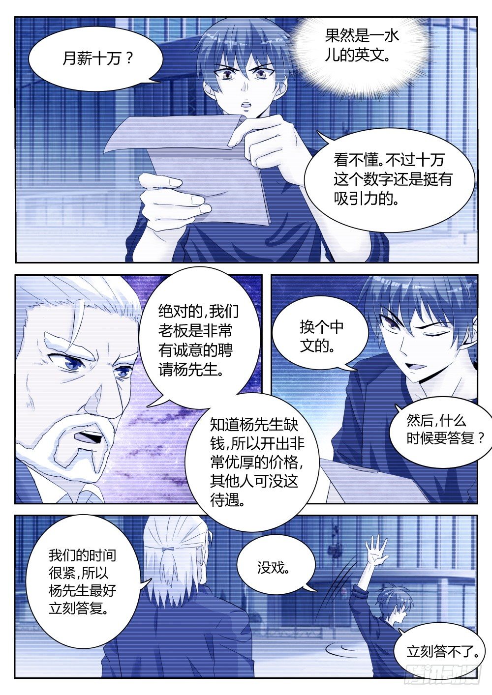 超凡双生百度百科漫画,第36话 十万月薪做保镖你干不干1图