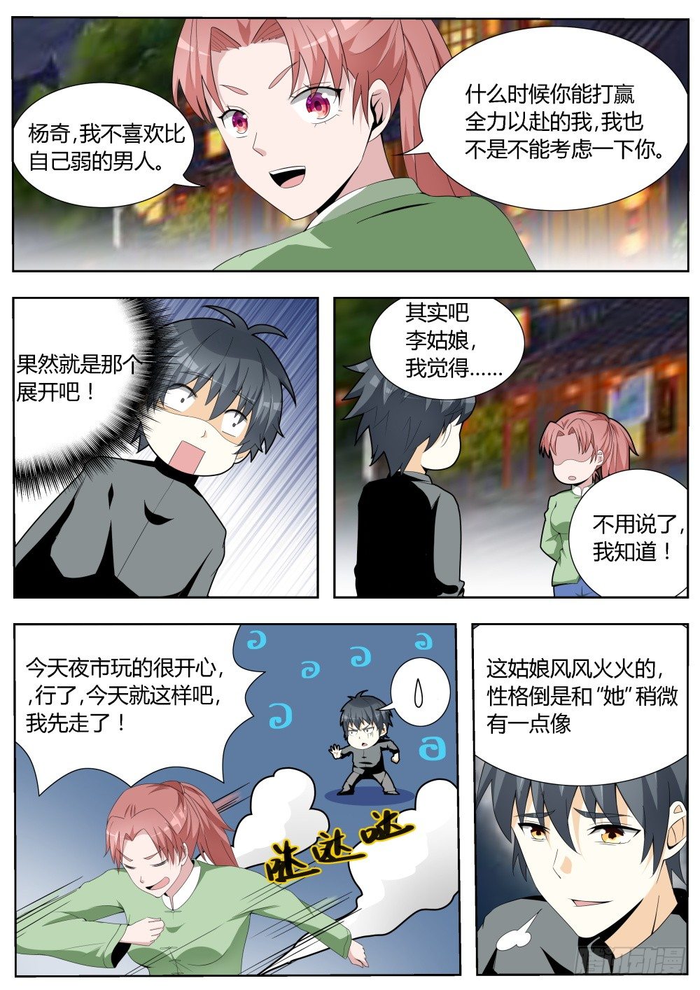 超凡双生时长漫画,第22话 青年天下第一的霸气（下2图