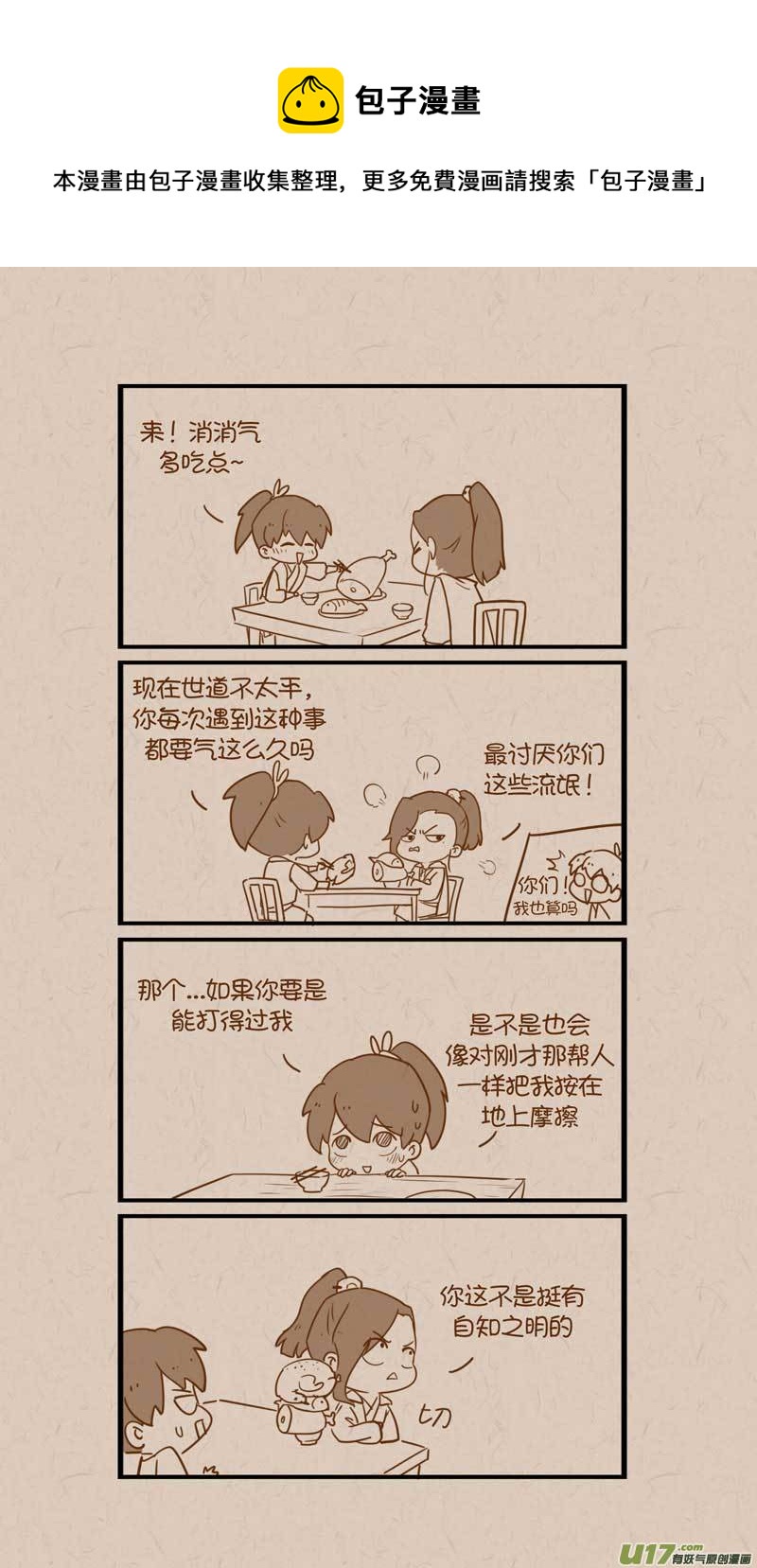 没日没夜漫画,045道歉1图