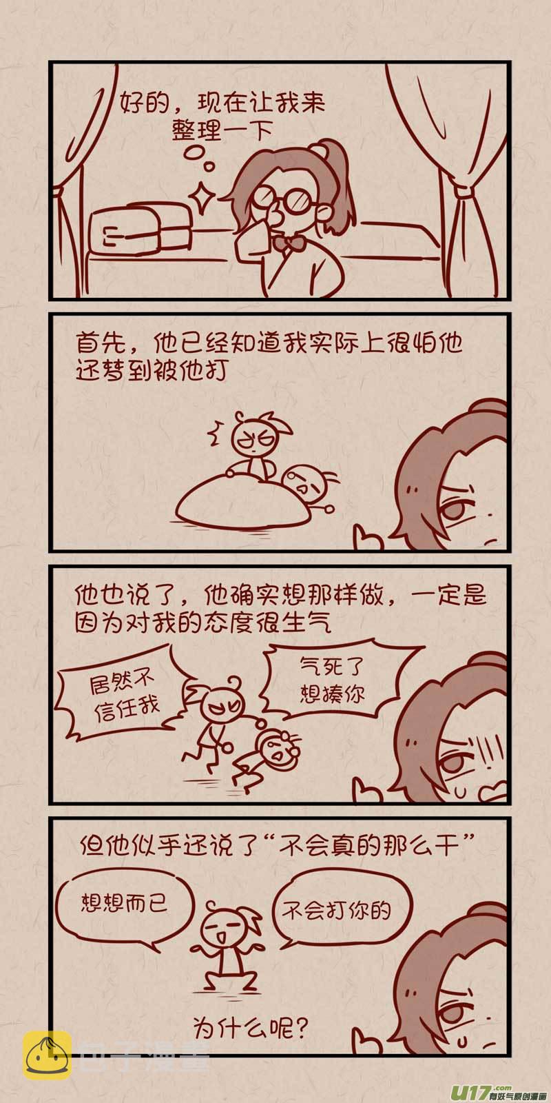 没日没夜偷偷想你思念就这样潮来潮去是什么歌漫画,057慕容琰自我攻略2图