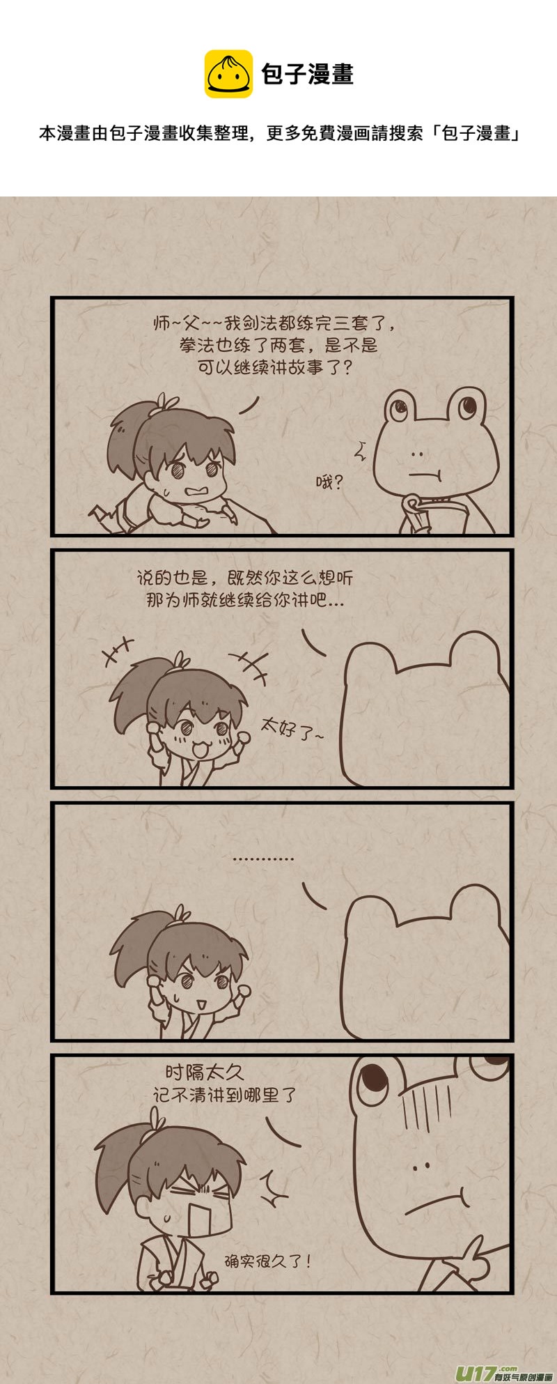 没日没夜的图片漫画,师父的故事031图