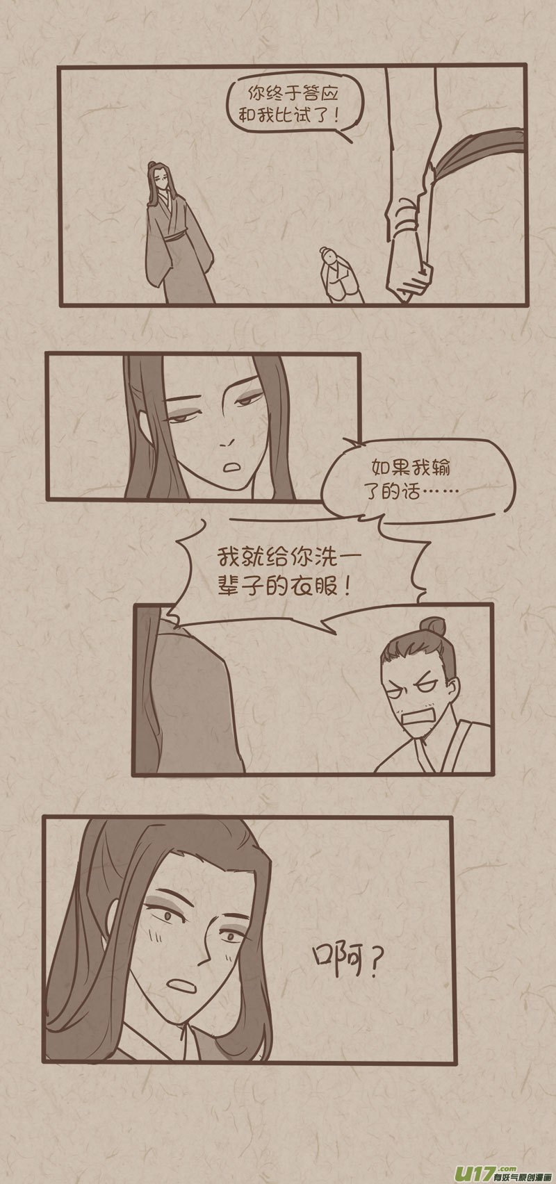 没日没夜的图片漫画,师父的故事121图