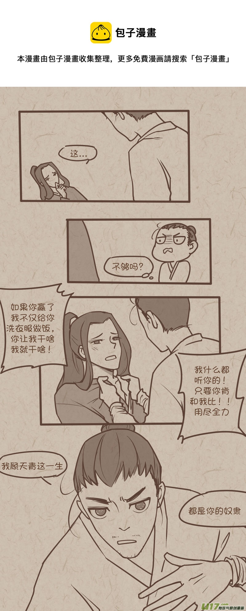 每日每夜偷偷想你思念就如潮来潮去什么歌漫画,师父的故事131图