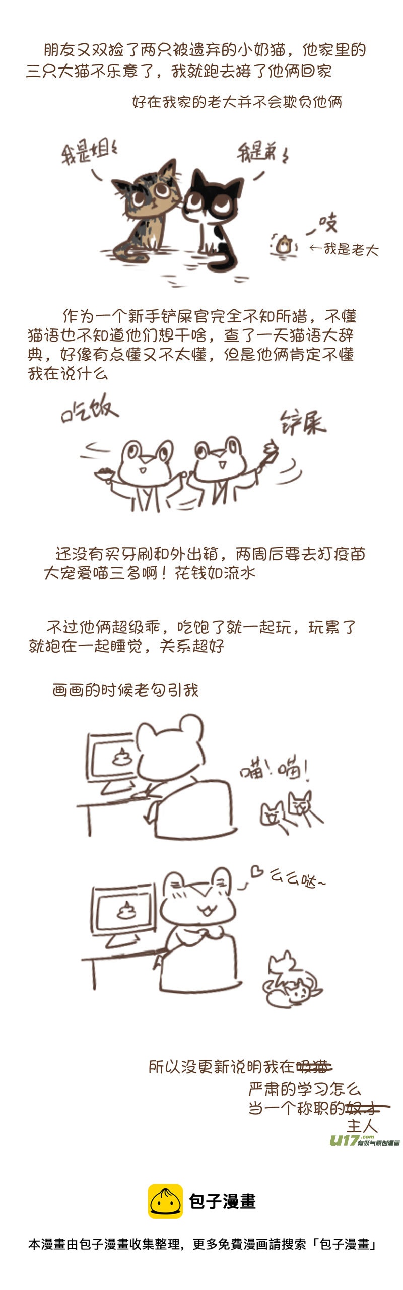 没日没夜拼音怎么写漫画,师父的故事111图