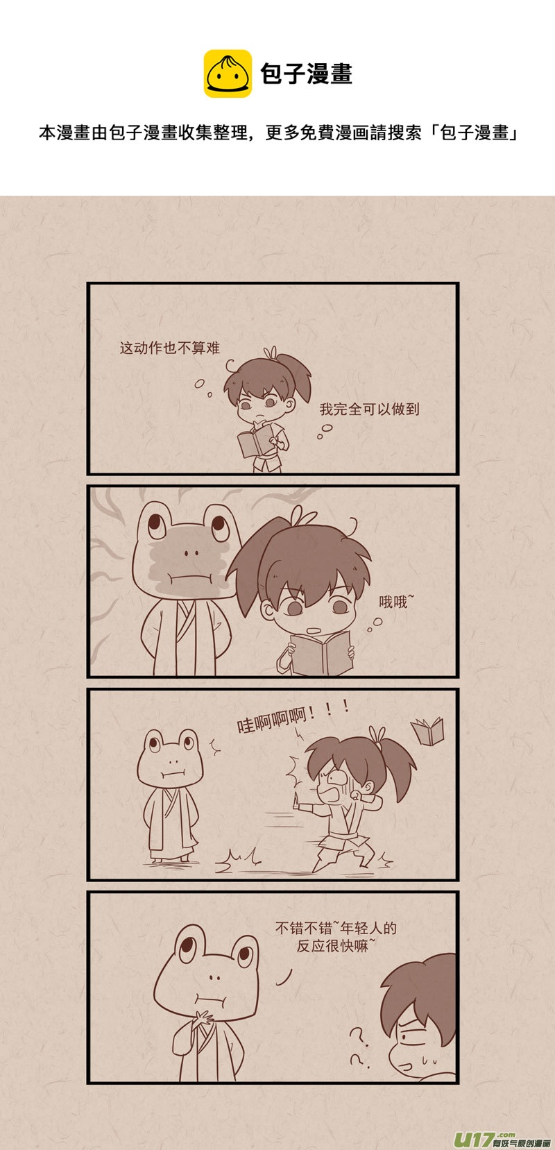 没日没夜拼音怎么写漫画,019梅夜拜师1图