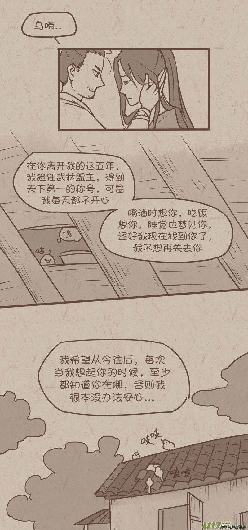 没日没夜打一生肖漫画,师父的故事181图