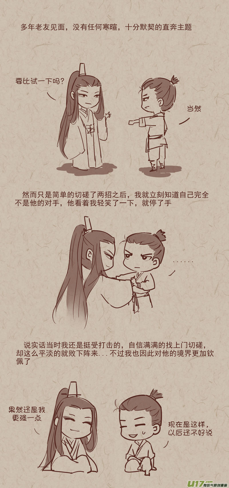 没日没夜的图片漫画,师父的故事022图