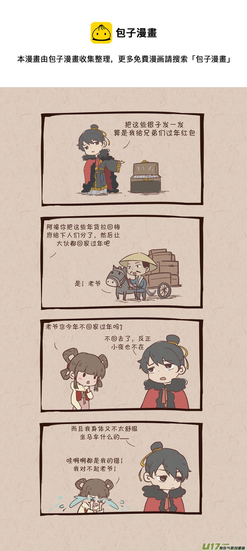 每日每夜偷偷想你思念就如潮来潮去什么歌漫画,新年快乐1图