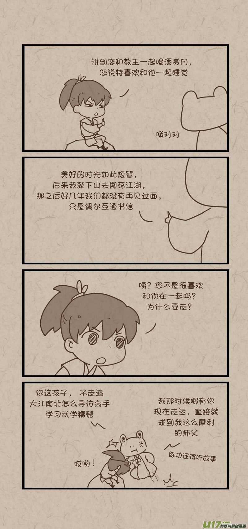 没日没夜的图片漫画,师父的故事032图