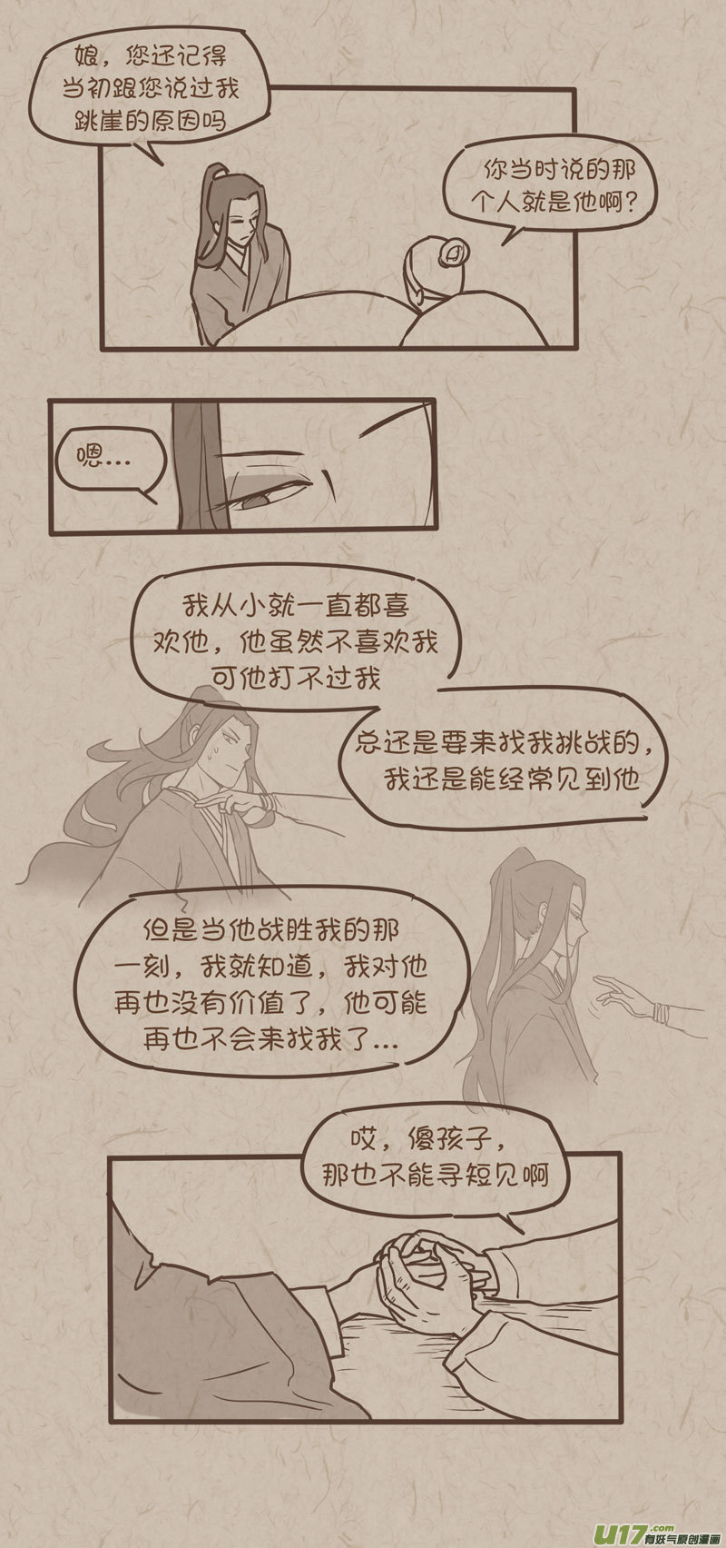 没日没夜的照顾孩子的句子漫画,师父的故事102图