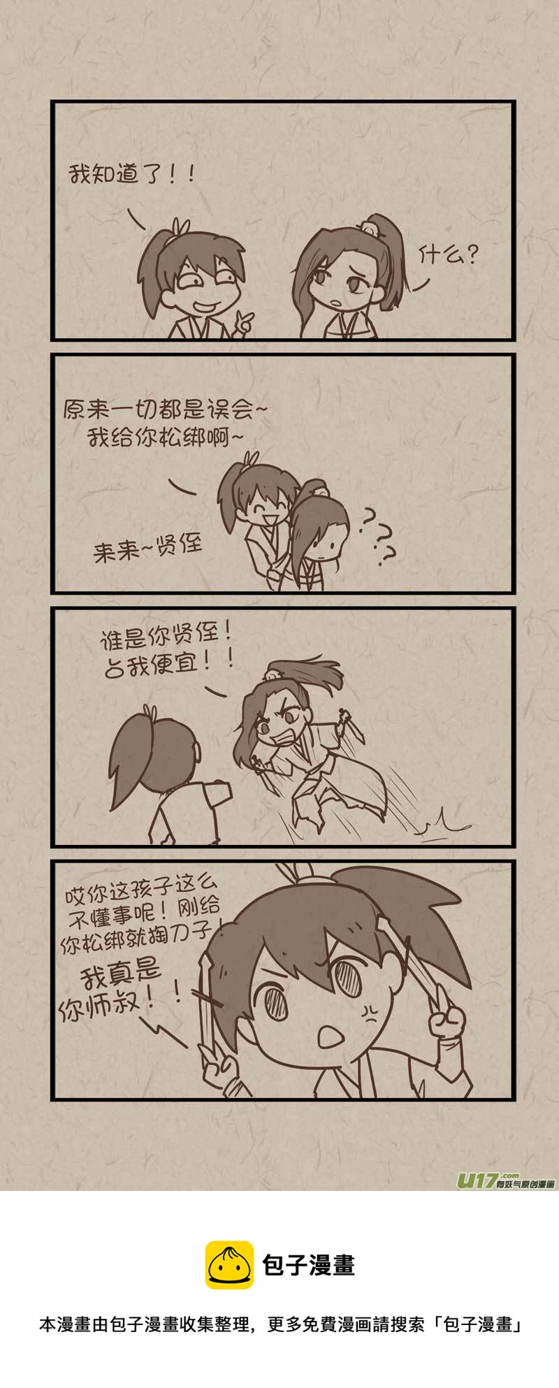 每日每夜偷偷想你思念就如潮来潮去什么歌漫画,251图