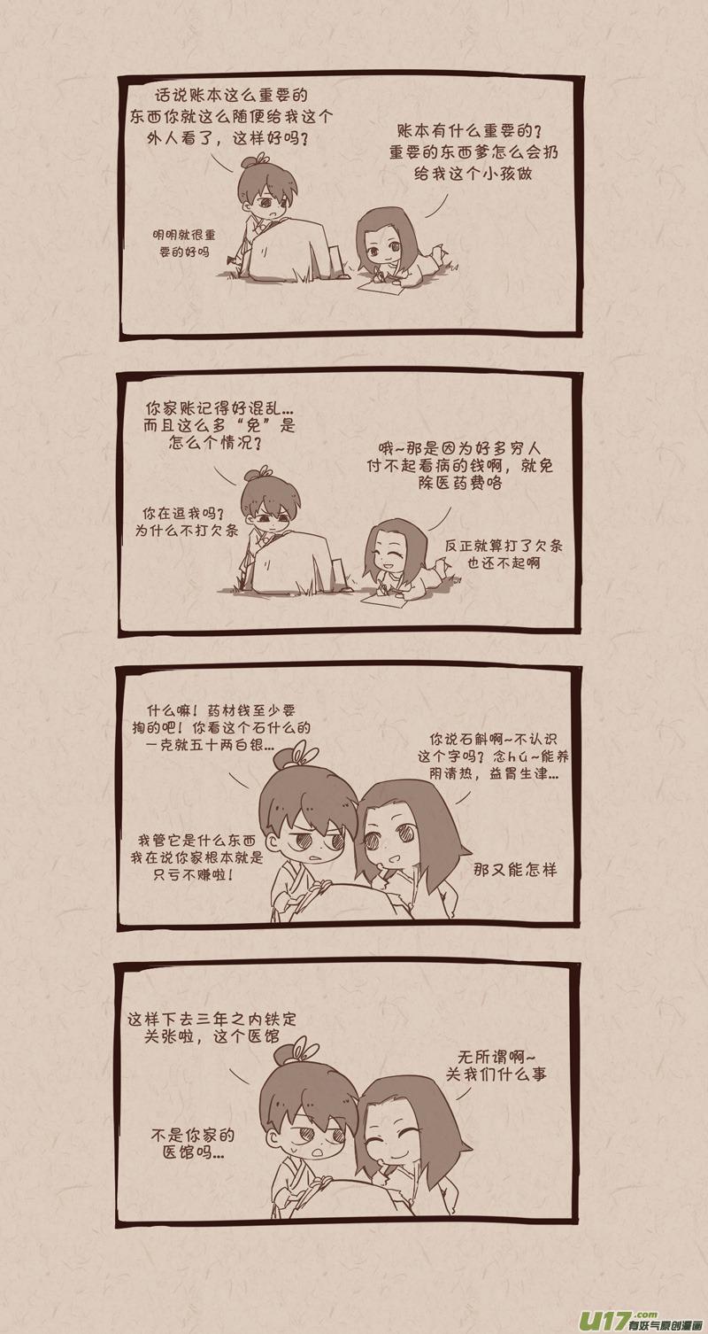 没日没夜只有两件事漫画,010还是小明2图