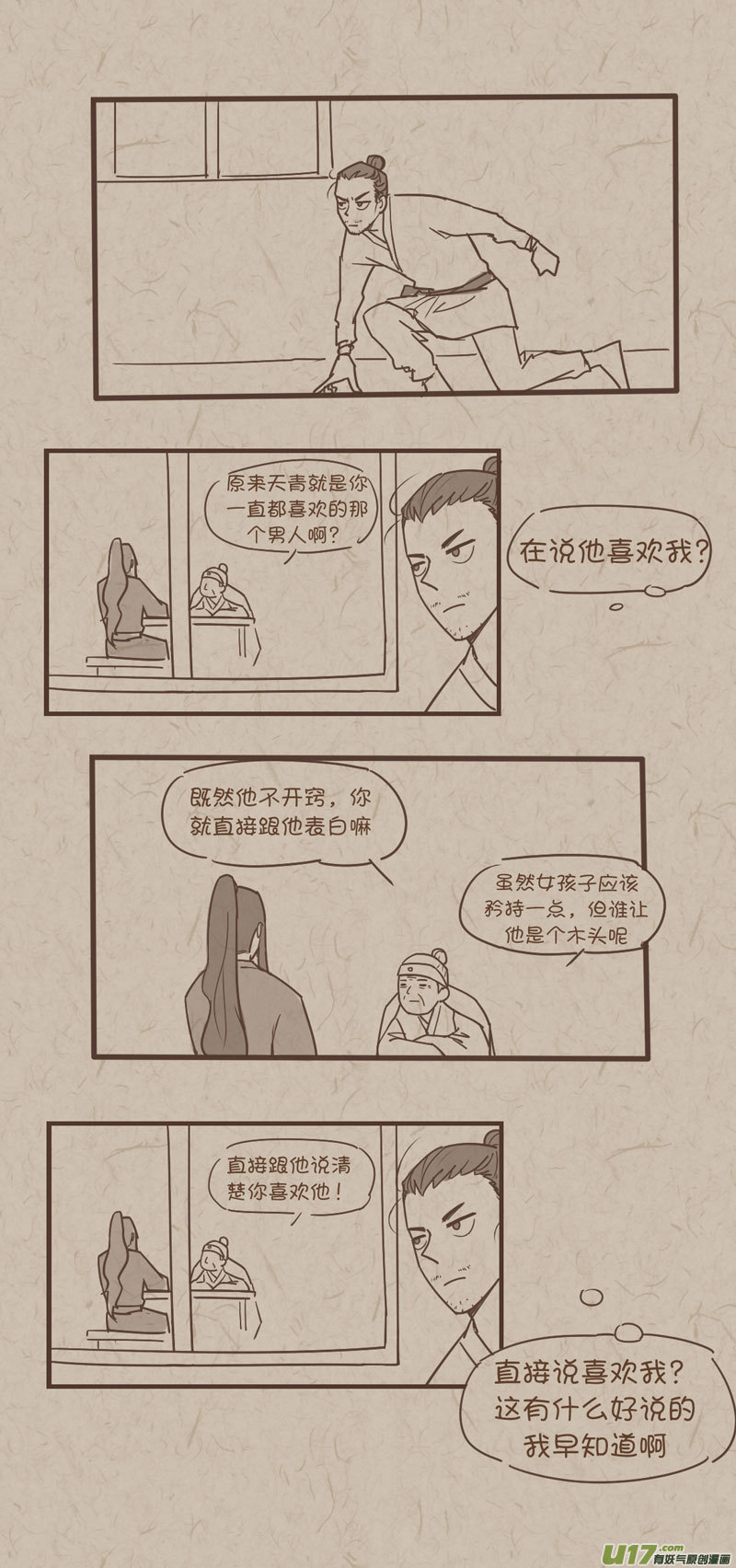 没日没夜只有两件事漫画,师父的故事101图