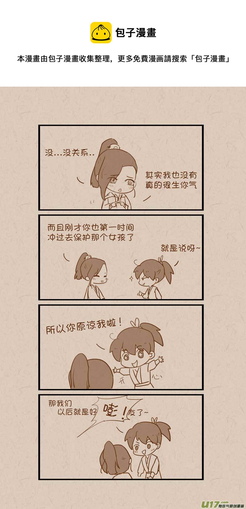 每日每夜偷偷想你思念就如潮来潮去什么歌漫画,461图