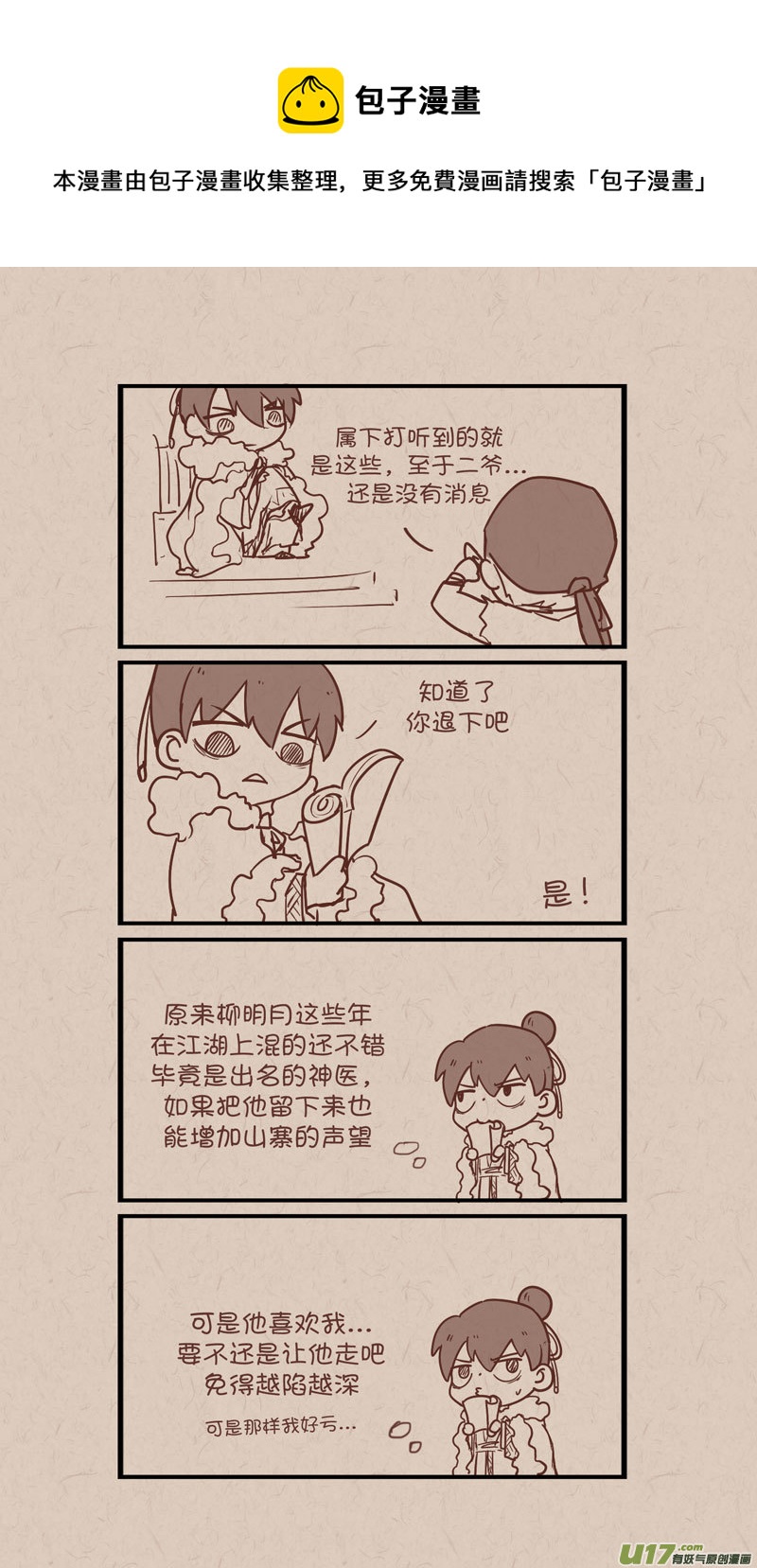 每日每夜偷偷想你思念就如潮来潮去什么歌漫画,028找不到弟弟很焦躁1图