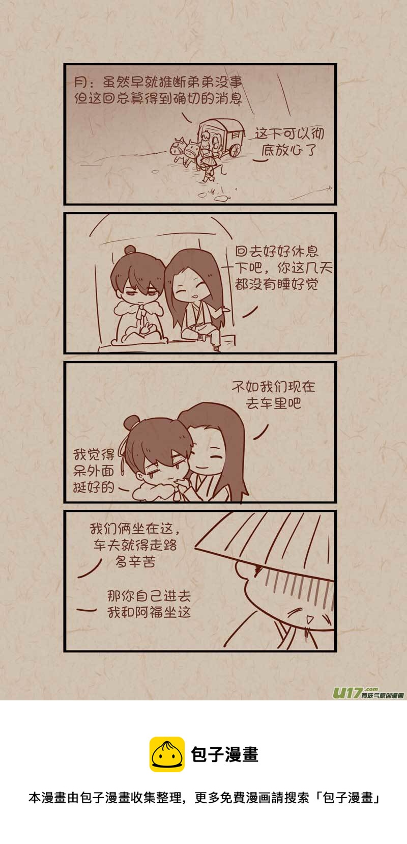 每日每夜偷偷想你思念就如潮来潮去什么歌漫画,382图