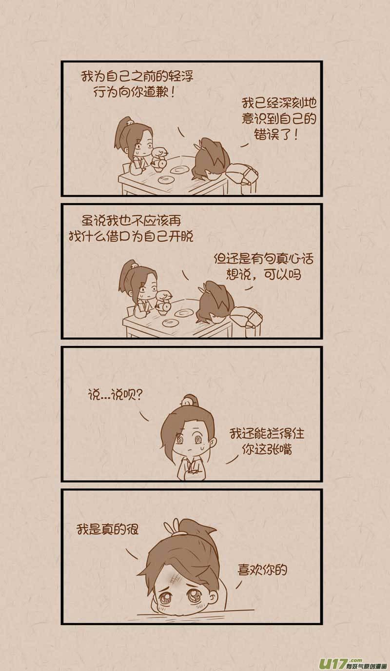 没日没夜打一生肖漫画,045道歉1图