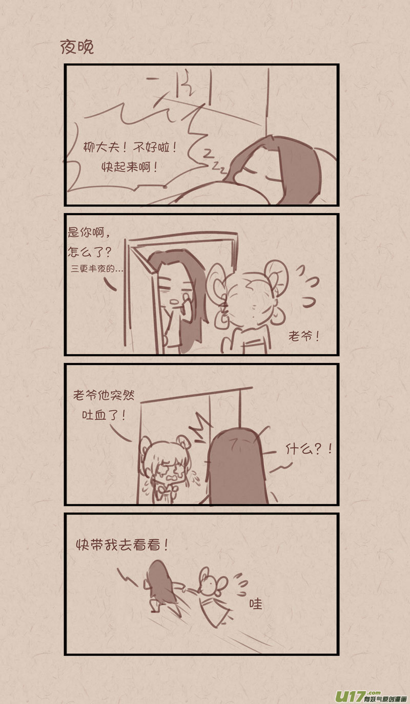 没日没夜偷偷想你漫画,029梅日要被吓死1图