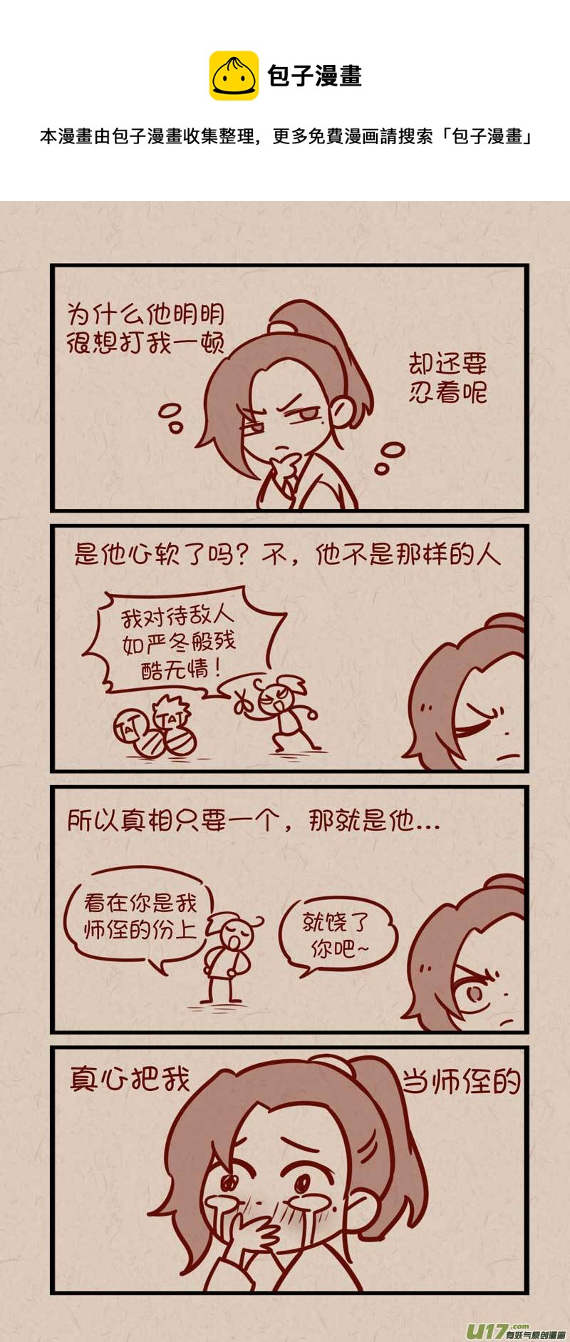 没日没夜偷偷想你思念就这样潮来潮去是什么歌漫画,057慕容琰自我攻略1图