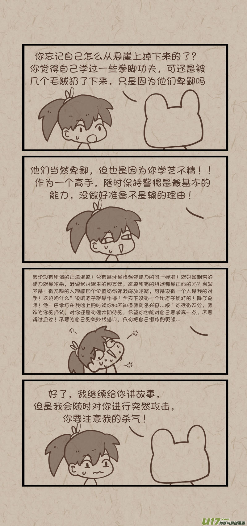 每日每夜便利店官网入口漫画,师父的故事091图