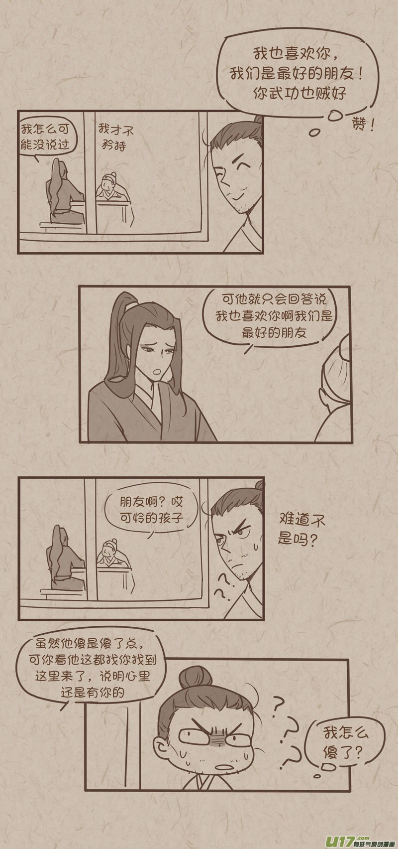 没日没夜只有两件事漫画,师父的故事102图