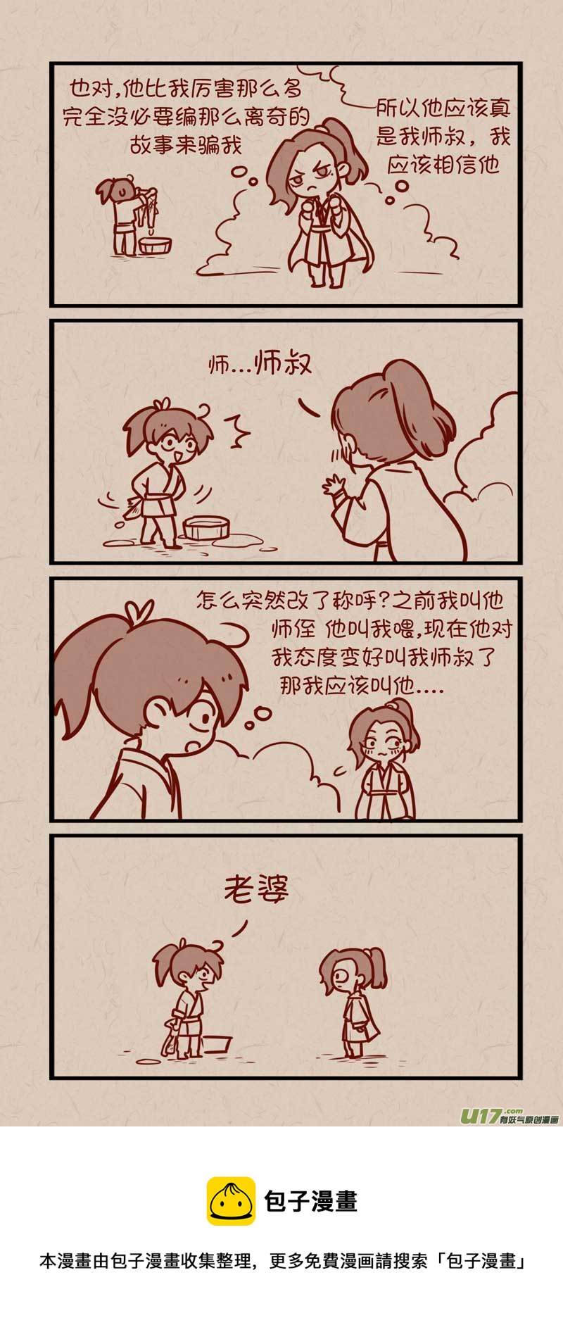 没日没夜偷偷想你思念就这样潮来潮去是什么歌漫画,057慕容琰自我攻略2图