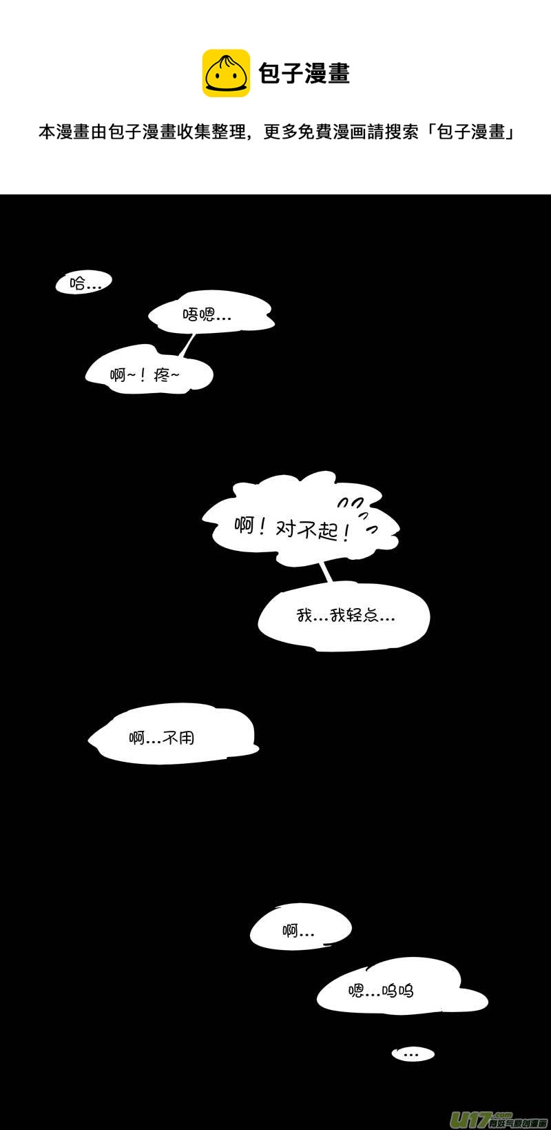 每日每夜偷偷想你思念就如潮来潮去什么歌漫画,师父的故事完结1图