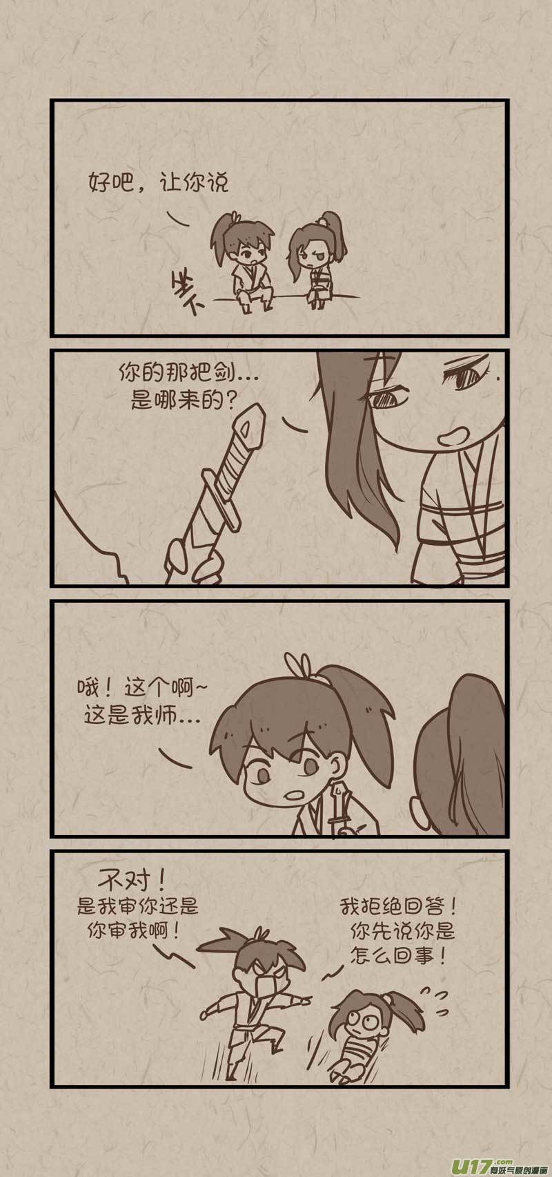 每日每夜偷偷想你思念就如潮来潮去什么歌漫画,024一个小教主2图