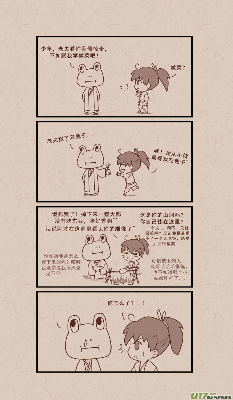 没日没夜拼音怎么写漫画,019梅夜拜师2图