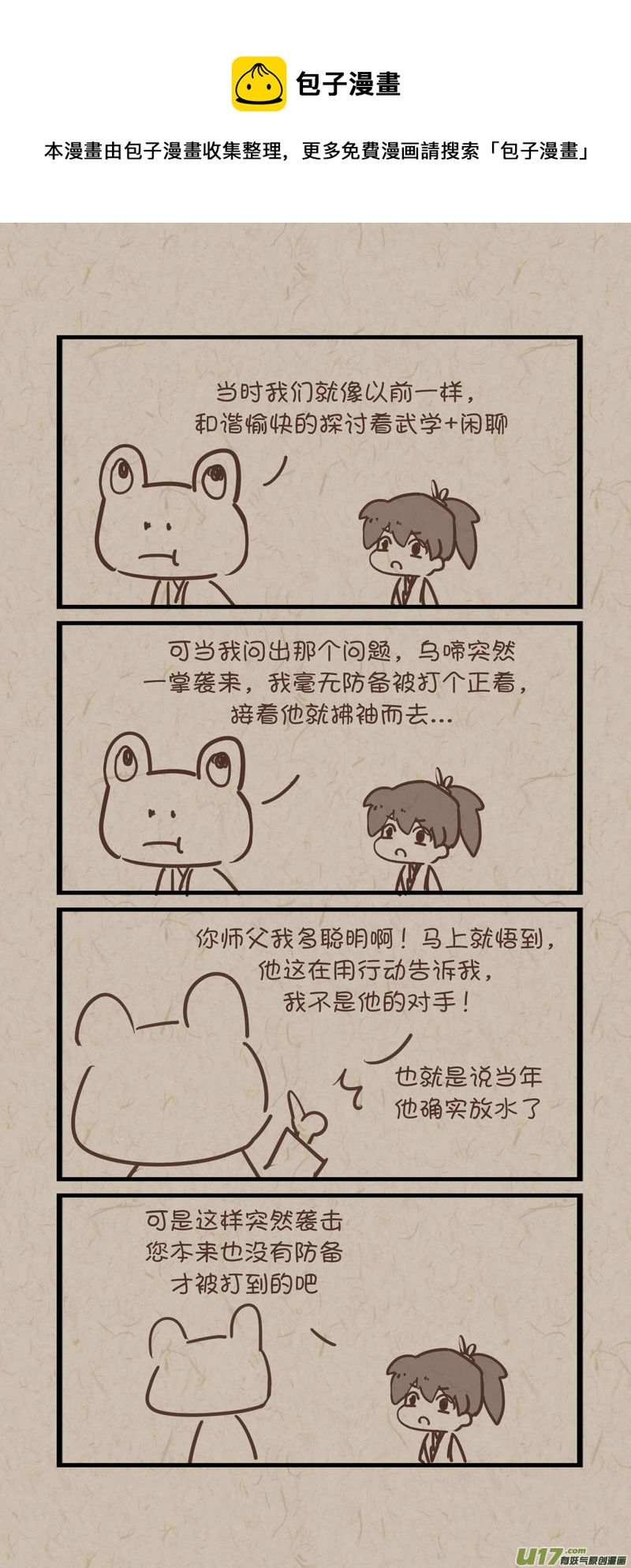 没日没夜漫画,师父的故事091图