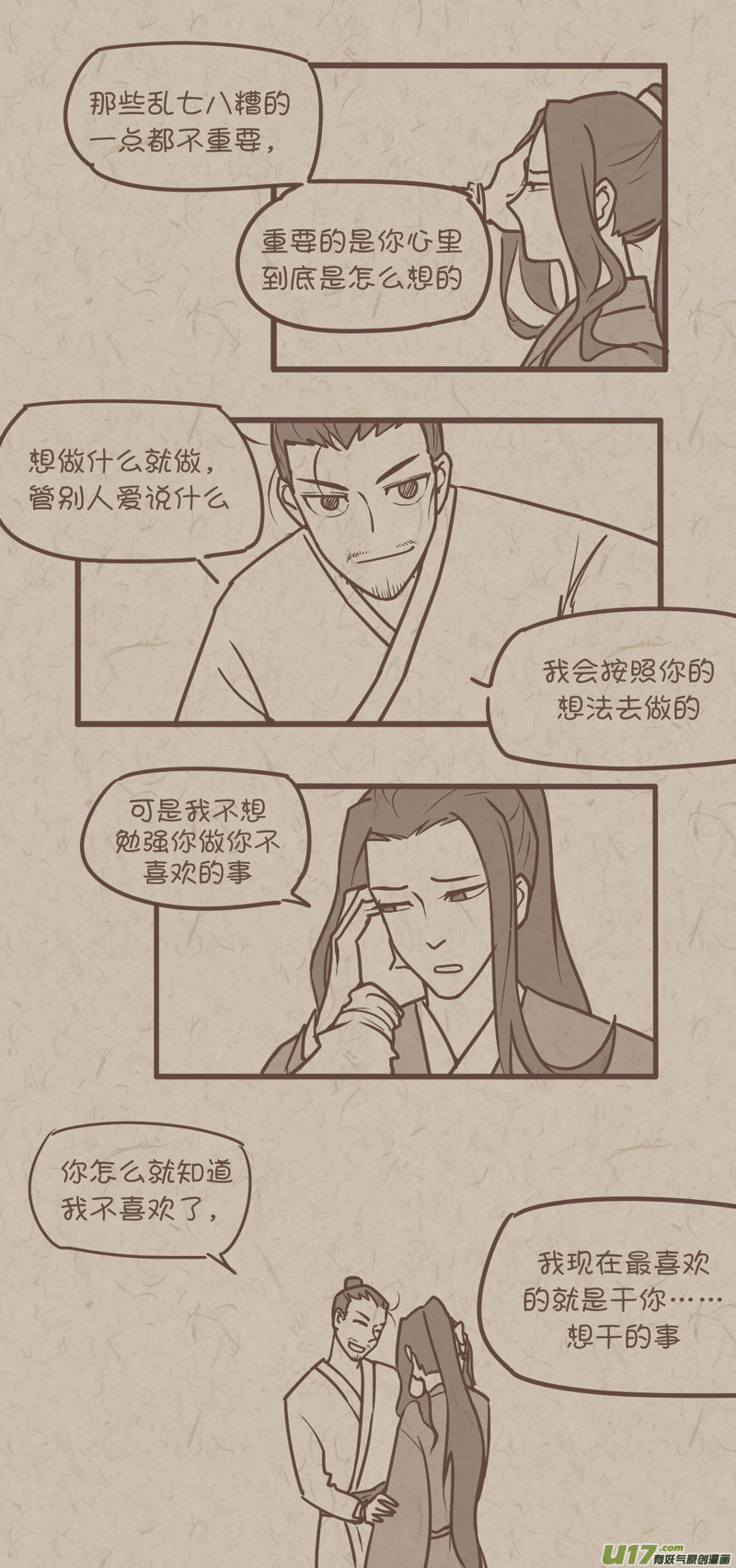 每日每夜偷偷想你思念就如潮来潮去什么歌漫画,师父的故事182图