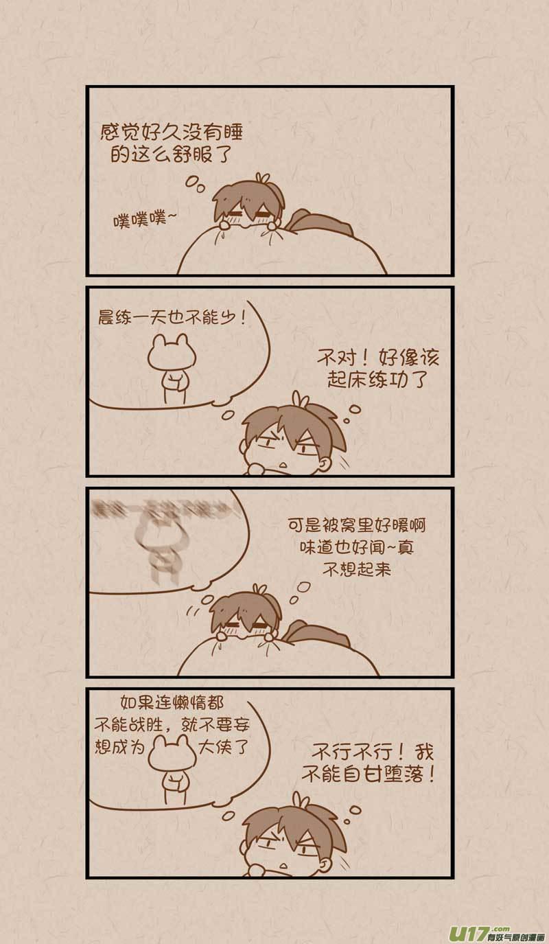 没日没夜偷偷想你思念就这样潮来潮去是什么歌漫画,049起床1图